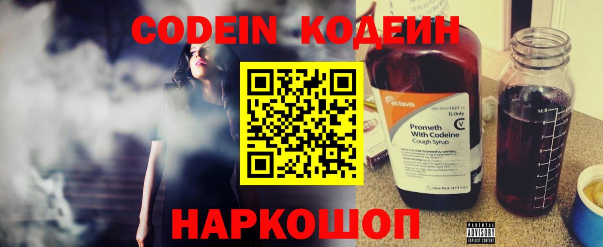 Кодеин напиток Lean (лин) Омск