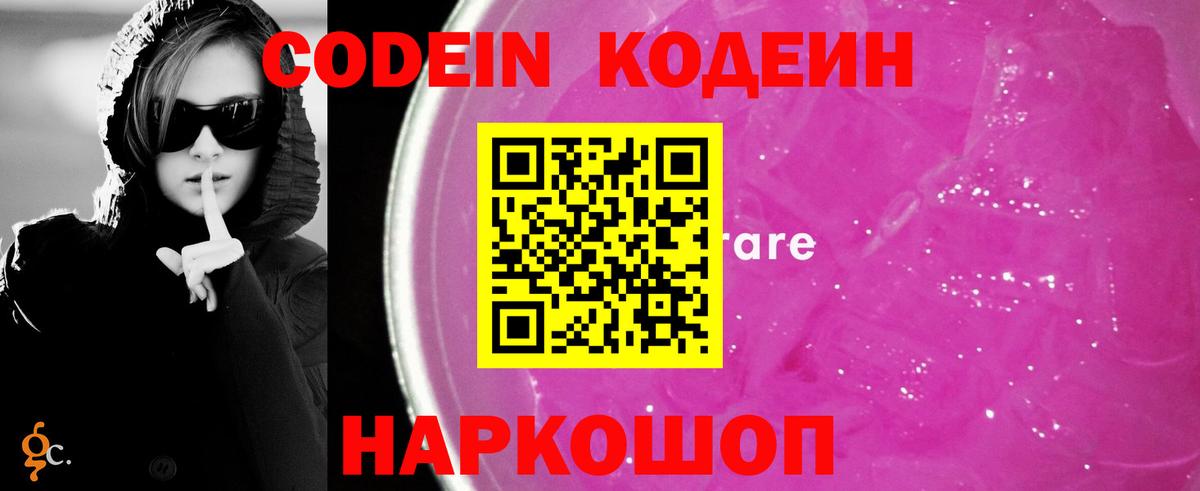 Омск  Кодеин Purple Drank  где можно купить наркотик  Кодеиновый сироп Lean Purple Drank  Вход с VPN 